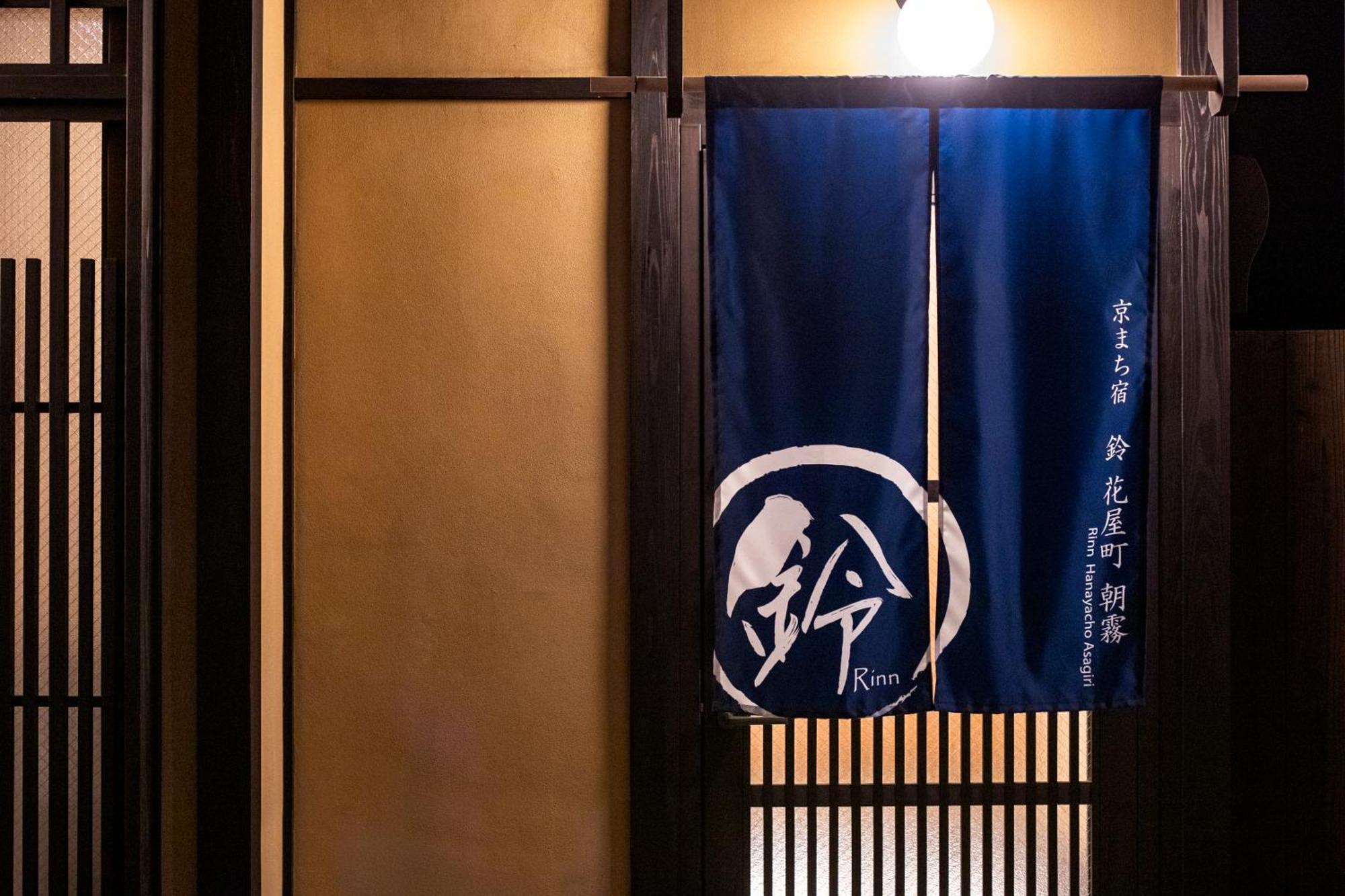 Rinn Hanayacho Asagiri Kioto Zewnętrze zdjęcie